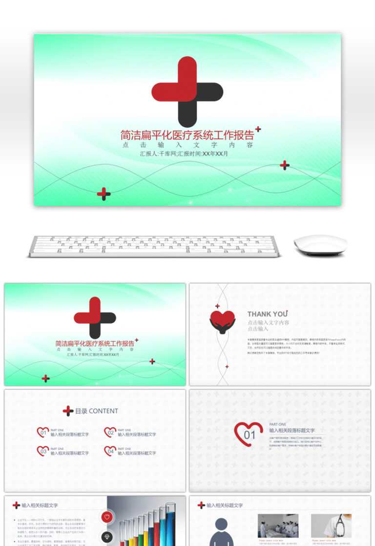 awesome-concise-and-flat-medical-system-summary-report-ppt-in-medical
