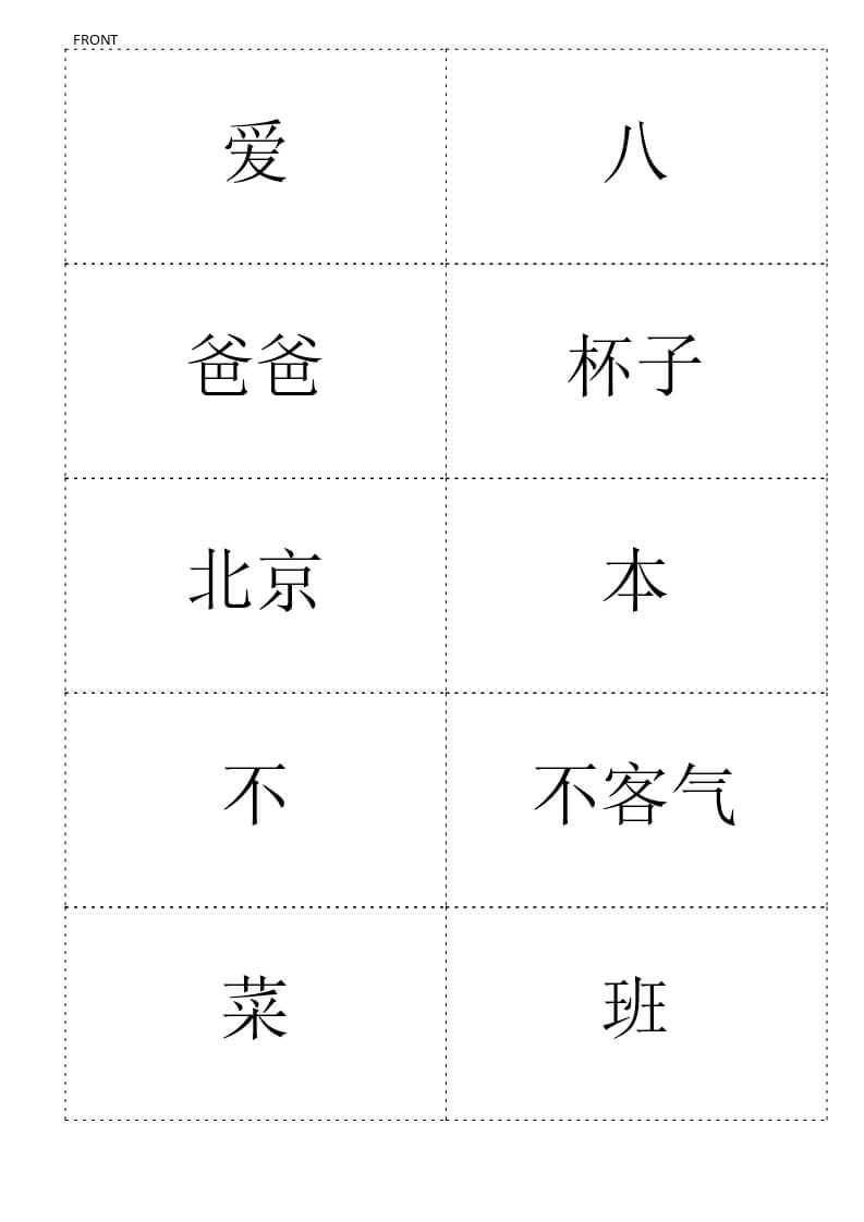 Chinese Hsk1 Flashcards Level Hsk1 | Templates At Regarding Flashcard Template Word